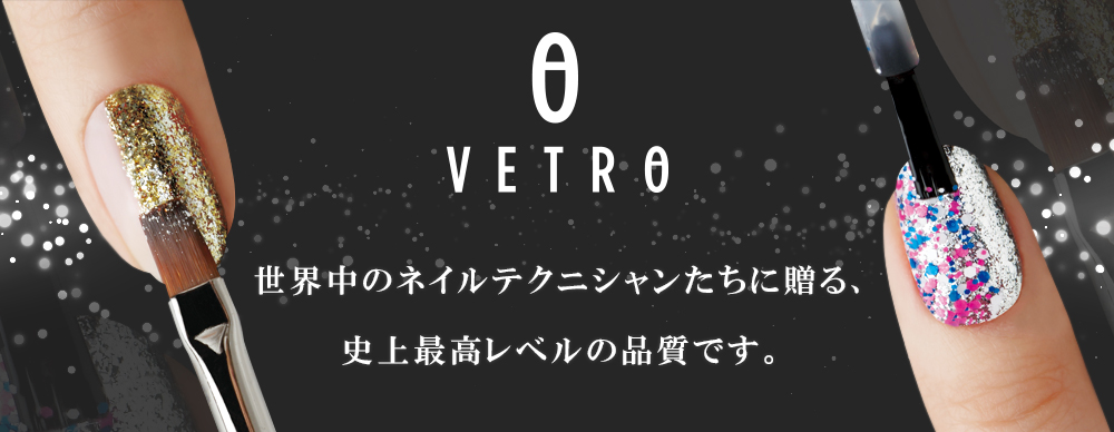VETRO(ベトロ)ジェルネイルの通販 - VETRO(ベトロ)オンラインショップ