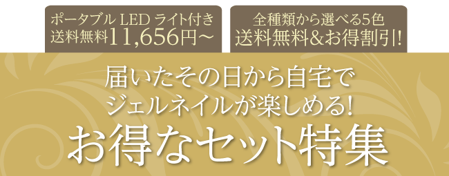 お得なセット一覧☆送料無料・お値打ち価格｜VETRO ONLINE SHOP